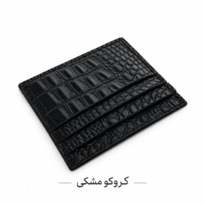 جاکارتی چرم کروکو مشکی اقاقیا