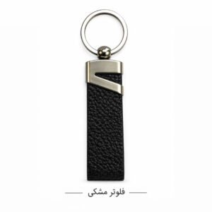 جاسوییچی چرمی فلوتر مشکی آرنیکا